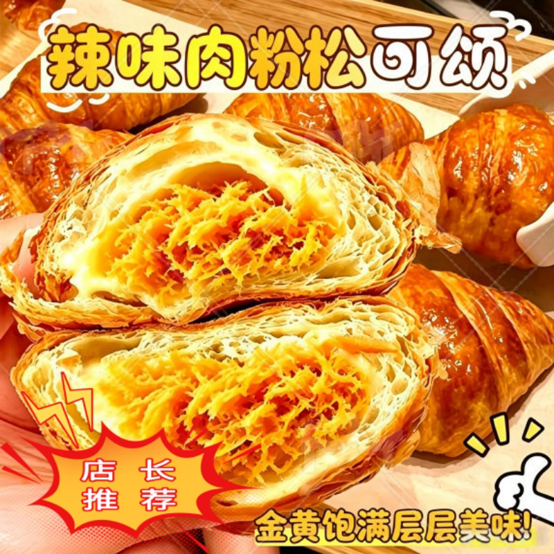 辣可颂牛角面包独立装便携零食