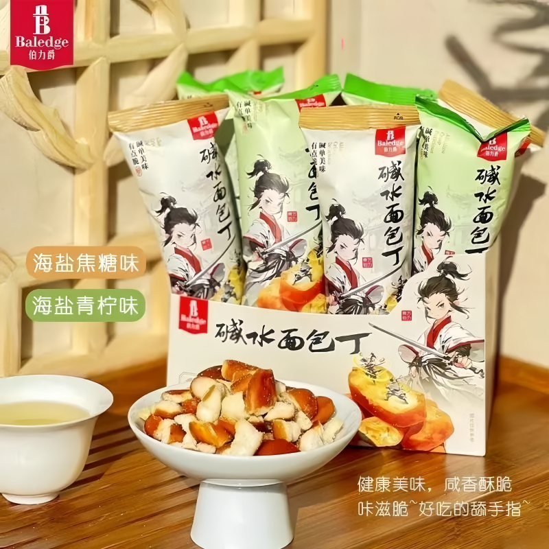 伯力爵碱水面包丁办公室解馋零食早餐伴侣经典海盐焦糖全新青柠味