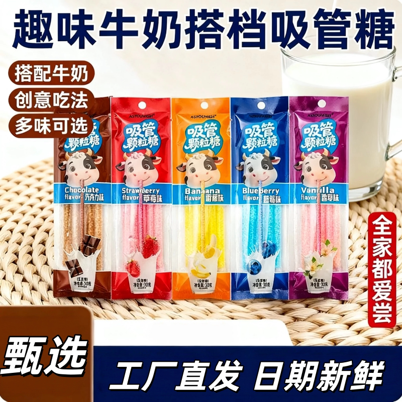 网红水果牛奶味魔力吸管糖
