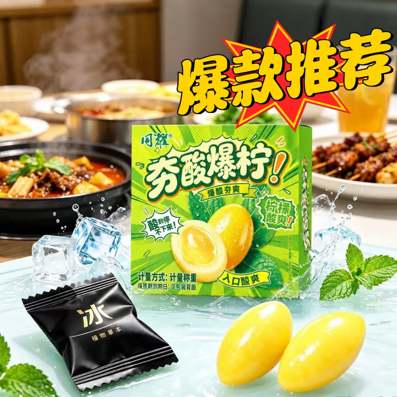 网红酸果柠檬味夹心口香糖冰咖