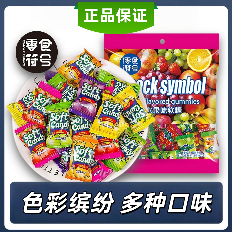 零食符号马来西亚风味缤纷混合水果软糖五种口味果汁软糖瑞士糖果