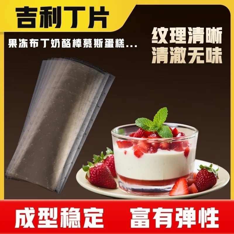 吉利丁片家用烘焙淡奶油粉丁