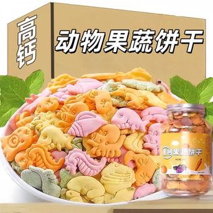 儿童蔬菜饼干宝宝健康营养零食无添加蔗糖动物形状小吃健康不上火