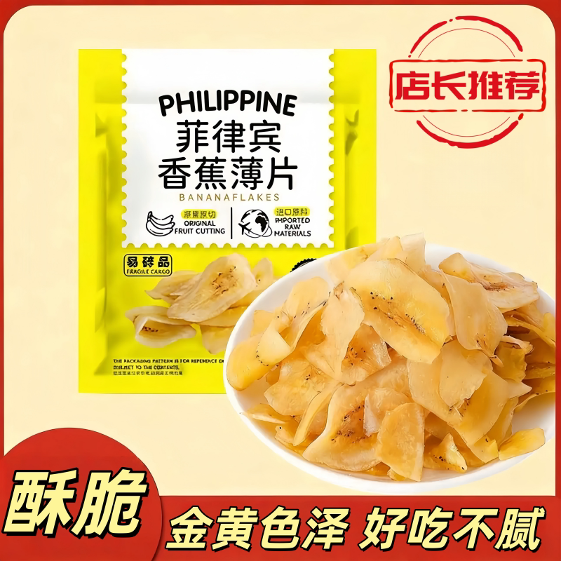 香蕉薄片水果干非油炸芭蕉干脆片日期新鲜儿童零食香蕉干干果零食