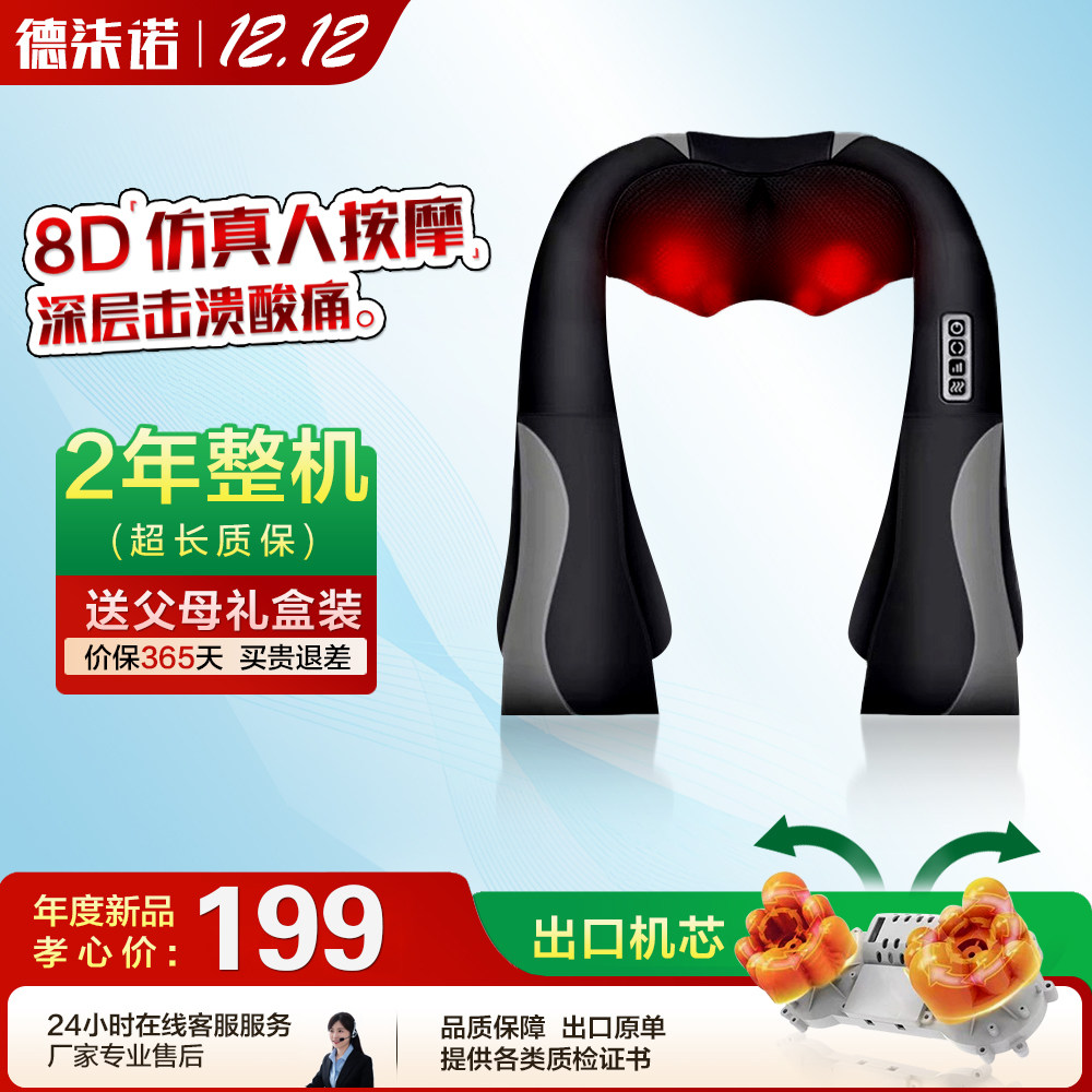 德柒诺8D仿真人按摩披肩整机质保