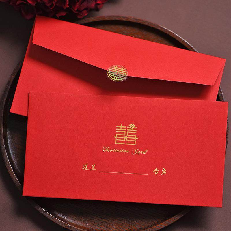 结婚请帖请柬喜帖小喜字婚书大红色信封送封口贴简约大气