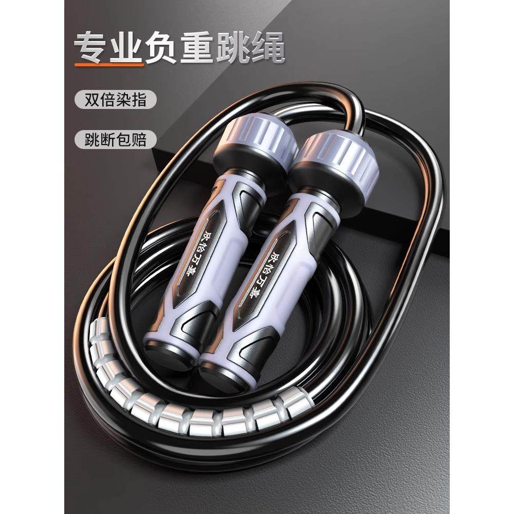 跳绳大学生负重男士专用减肥加粗加重专业燃脂健身减脂运动成人重