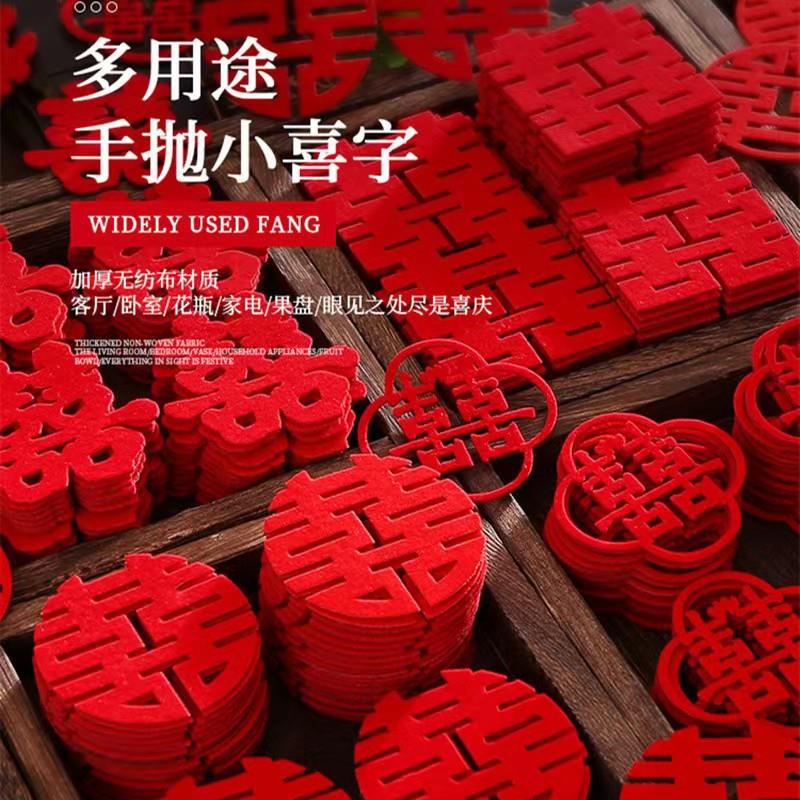 喜字结婚专用全套婚庆用品撒床迷你手抛喜字婚房布置装饰婚礼果盘