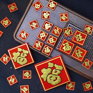 2.5cm福旺财发宝绒布烫金自粘迷你小福字贴3.5cm手抛小福字6cm8cm