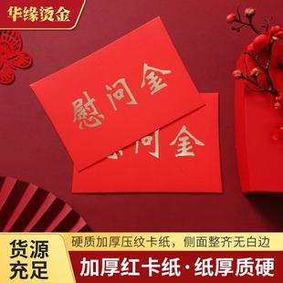 慰问金红包奖学金红包利是封感恩烫金慰问可定制LOGO大号信封礼金