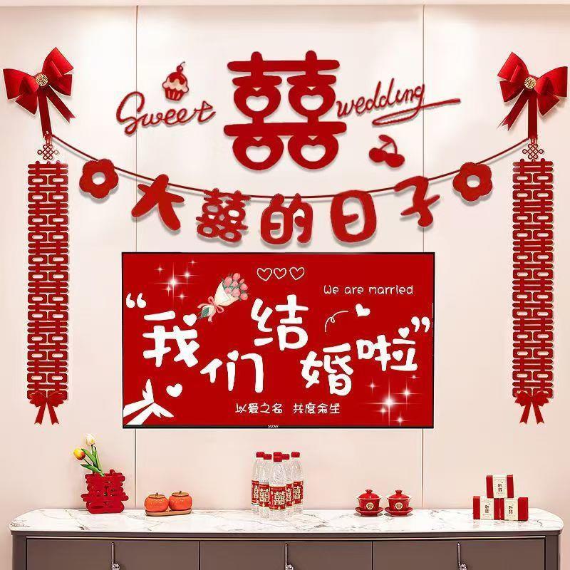 2025新款婚房布置结婚客厅电视背景墙装饰套装婚礼男方新房女方拉