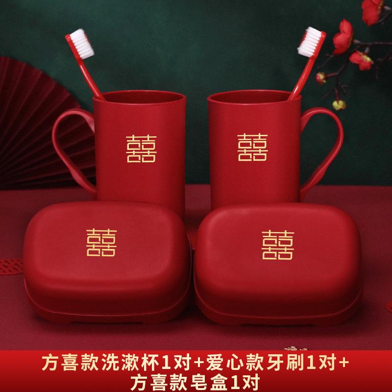 婚礼陪嫁洗漱套装牙杯结婚女方喜事嫁妆喜盆杯子皂盒婚庆用品大全