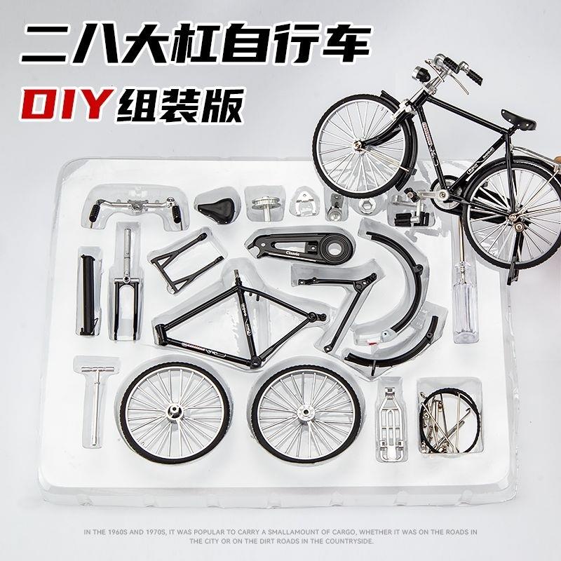 三岁男童玩具3到6岁DIY拼装自行车经典二八大杠自行车合金自行模