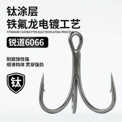 钛涂层超滑6066三本钩路亚鱼钩VIB铁板三本钩钓鲈鱼鳜鱼翘