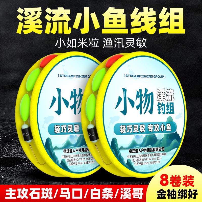 新款七星漂线组免调漂溪流钓线组专用马口白条石斑逗钓三粒套装传