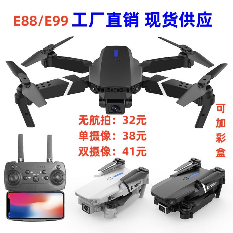 高级遥控飞机公模E88\E525折叠无人机高清航拍头定高四轴飞行器DR