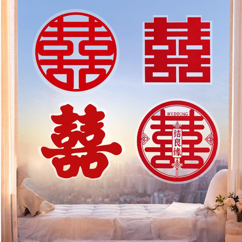 喜字结婚专用全套植绒喜字贴静电婚房装饰布置自粘玻璃门窗家具楼