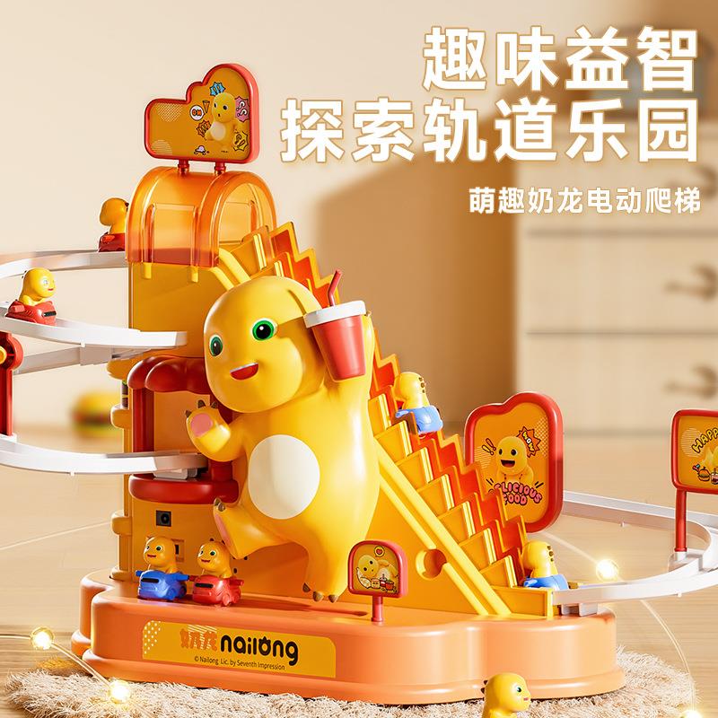 2025年的新款玩具男孩子喜欢的玩具奶龙爬楼梯电动轨道滑滑梯闯关