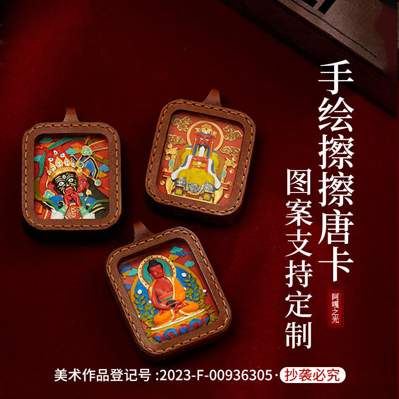 手绘唐卡朱砂吊坠黄财绿度母扎基拉姆大黑天文殊五爷手绘擦擦唐卡