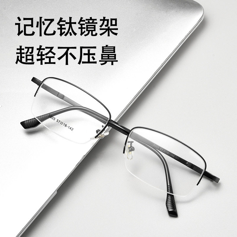 丹阳眼镜新款3003JY商务半框男士眼镜架金属镜框超轻记忆钛