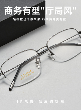 5.7G极简风手作超轻纯钛商务眼镜框男文艺半框近视眼镜女88807ZM