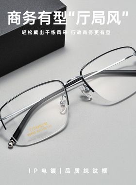 丹阳配镜商务精英男士近视眼镜框奢华超轻纯钛半框眼镜架88808ZM