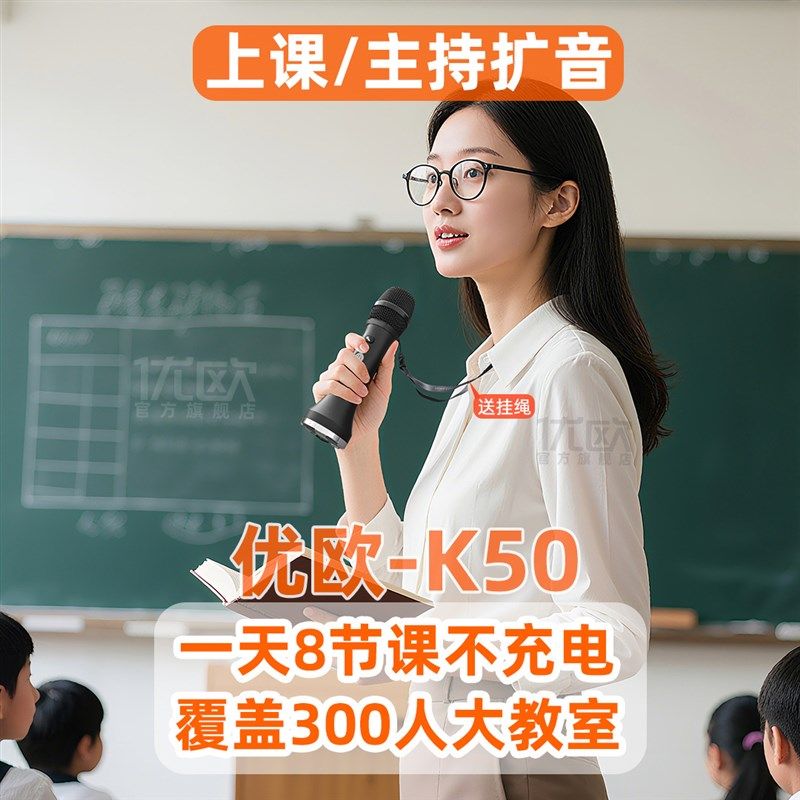 优欧K50扩音器教师上课演讲手持无线K歌麦克风20W音响一体