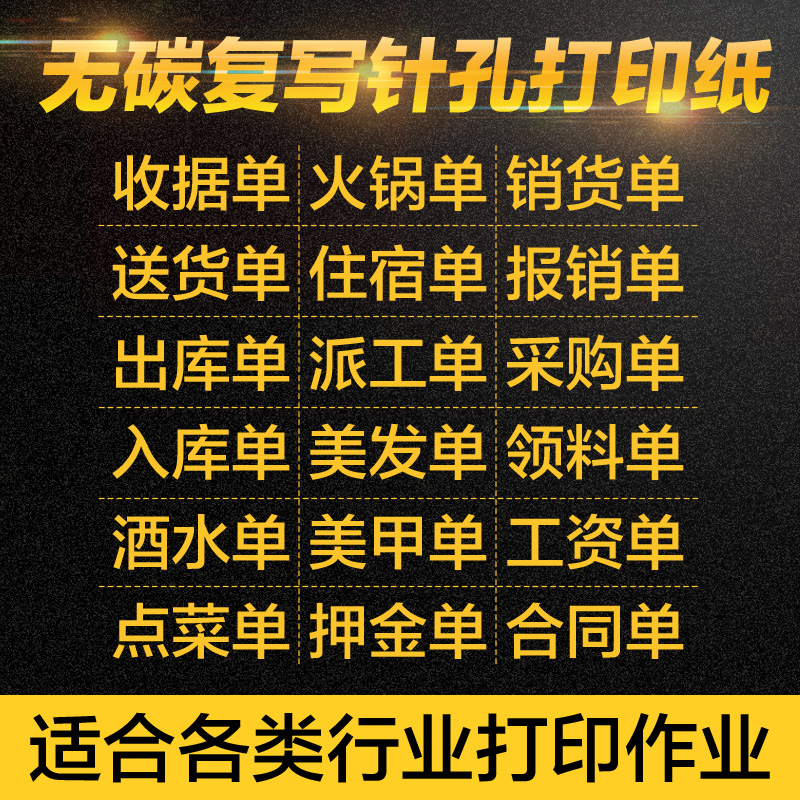电脑针式打印纸一联二联三联四联无碳连打印纸淘宝发货单仓库送货