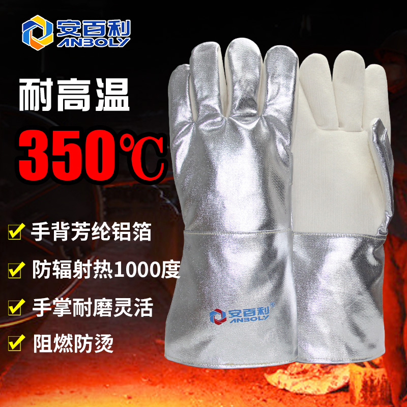 耐高温手套防烫隔热工业阻燃350度加厚防辐射热电焊五指灵活