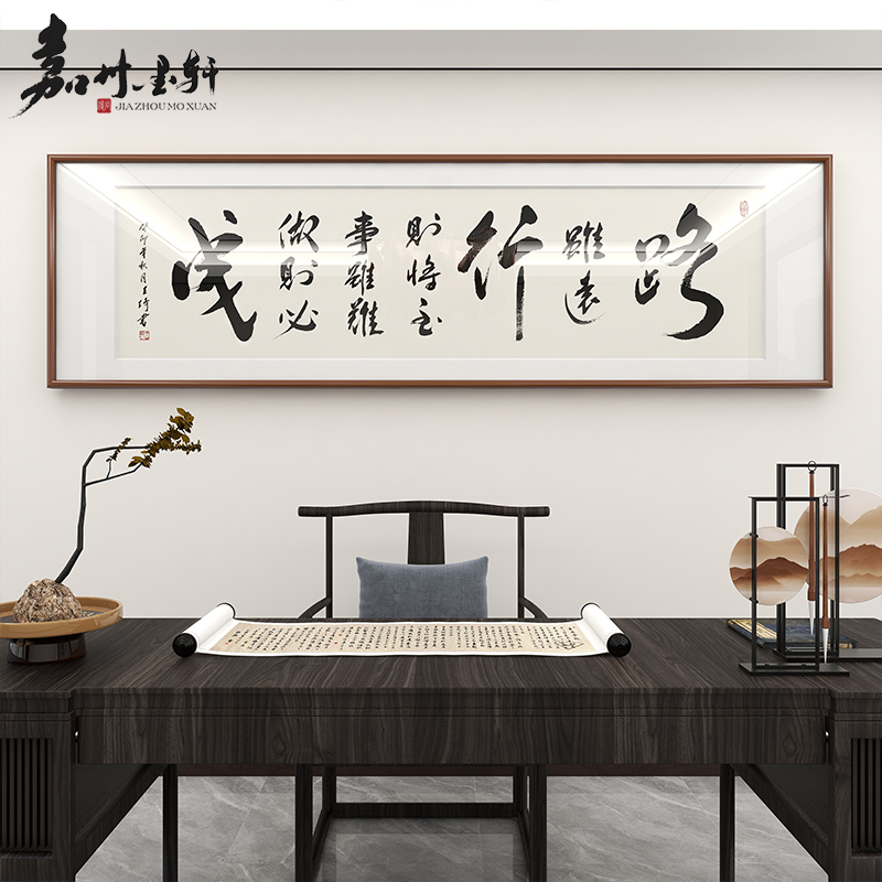 路虽远行则将至事虽难做则必成书法手写客厅壁挂画励志办公室字画