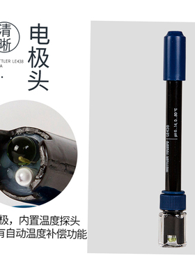 梅特勒托利多pH复合电极LE438型实验室酸度计FE28/FE20传感器探头