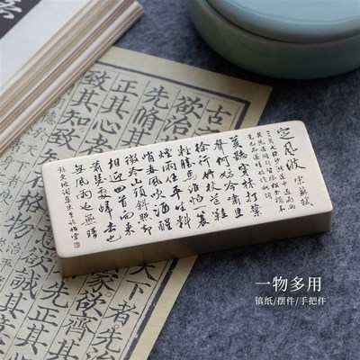 苏轼定风波莫听穿林打叶声书法实心纯黄铜镇纸雕刻摆件文房永宜昌