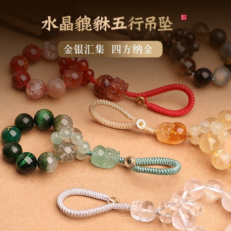 臻巧五行缺喜用补木火土金水钥匙扣貔貅挂件多宝天然水晶吊坠挂饰