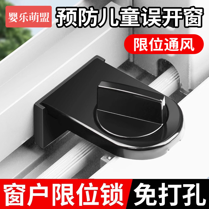 窗户限位器防小孩掉落儿童安全锁玻璃平开窗纱窗阻窗开窗固定卡扣