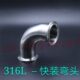 装 3弯头级弯头面快L装 16快卫精抛弯头内外不锈钢度卡箍镜 9生 式