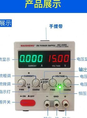 MAISHNEG迈胜MS155D-S1可调直流稳压电源维修电充电测试稳压电源
