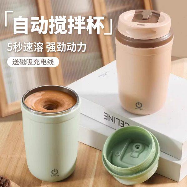 2024新款自动搅拌杯316电动咖啡吸管杯可充电摇摇杯磁力旋转水杯,餐饮具,搅拌杯,淘宝优惠券,粉丝福利购,淘宝优惠卷