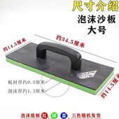 板泥自流平工瓦板泡沫板泥抹灰款 好货抹灰搓砂板工.建筑工.平底沙