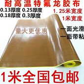 绝缘18铁氟龙烘封口机 包邮 高特氟龙胶带真空机筒耐高温胶布温0厚.