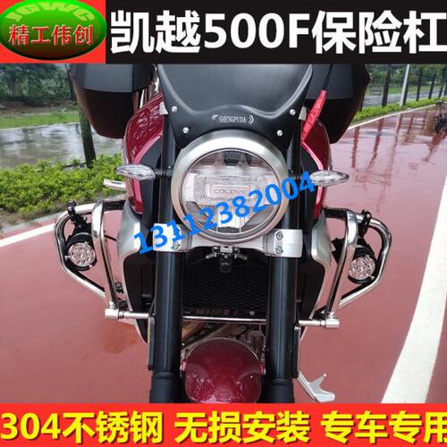 珠峰凯越COLOVE500F保险杠凯越500f护杠竞技杠防摔杠改装边箱尾箱