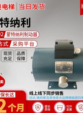 蒙特纳利主机制动器/EM02制动器/MCG主机制动器/蒙特纳锐