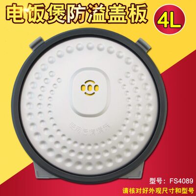 美D电饭煲活动盖板MB-FS4089C/HS4002内盖挡板FS5089C密封盖圈