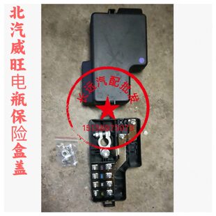 保险威旺盒F 安装 保险正配件北汽盒子电瓶 支架电瓶负极 电瓶M50