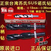 1.4 SUS15苏氏柄 15正宗钻头台湾诺氏小15..2031.钻柄 1515