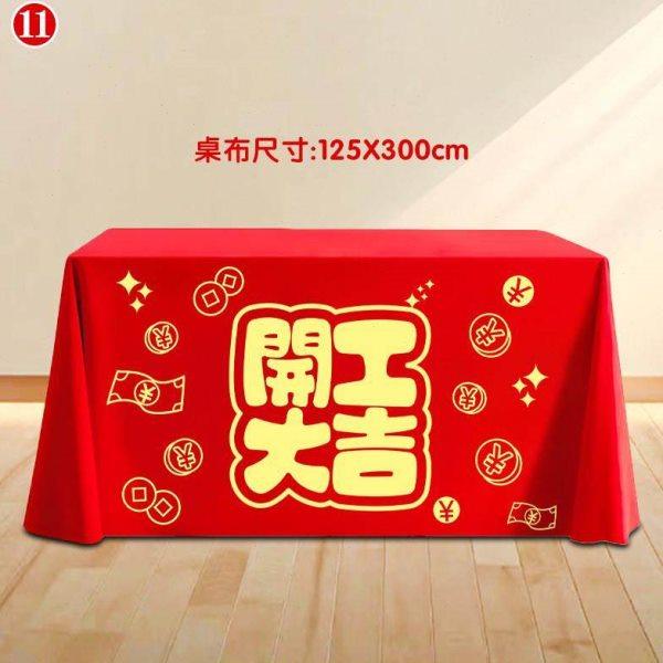 开工仪式用品全套横幅桌子布装修公司开工桌布工地新房红布装饰,床上用品,桌布/桌旗定制定做,淘宝优惠券,粉丝福利购,淘宝优惠卷