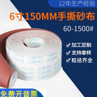 mm1200公0分砂纸0带目卷目-目156010砂带目手撕6寸砂布宽1501500