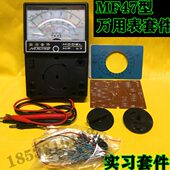 表万用表套件套件套件 件M7套件学生指针 组合F4实习电子元