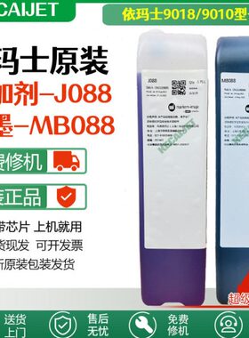 900油墨剂喷码机用剂J188溶8MB0添加原装于依玛士8肯依玛士水马8