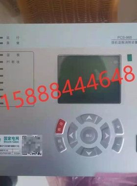 南瑞继保PCS-988微机谐振消除9611D线路保护9626电动机站前变装置