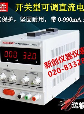 迈胜30V5A MS305D可调直流电源MS303D MS3010D数显直流稳压电源